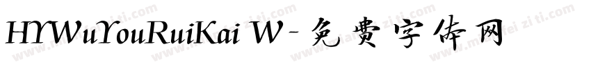HYWuYouRuiKai W字体转换